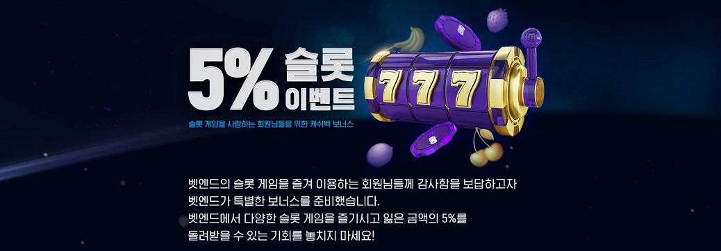 슬롯 보너스를 즐기세요