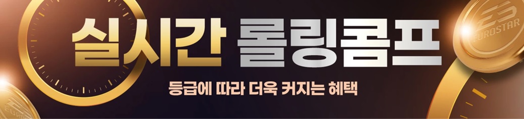 실시간 롤링 콤프