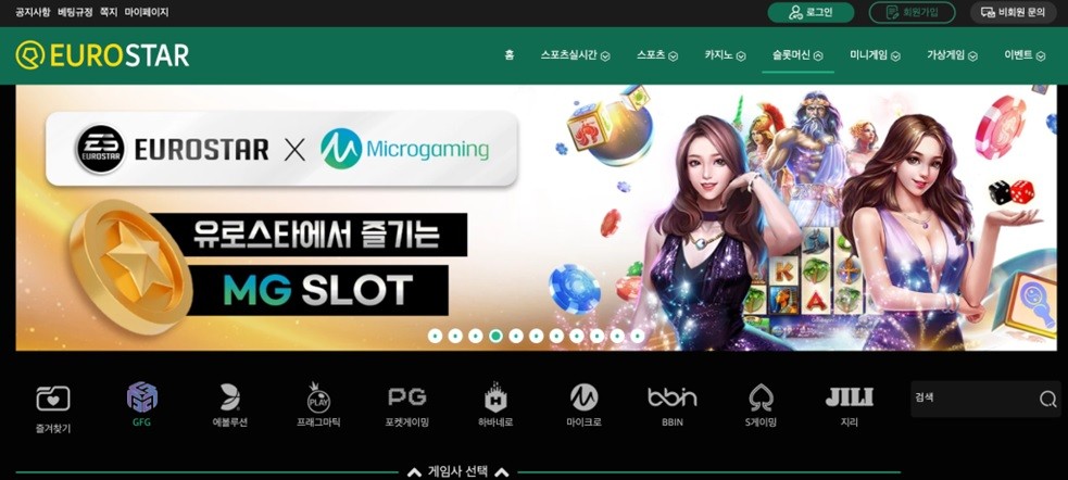 유로스타 슬롯머신