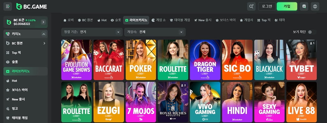 암호화폐 라이브 딜러 게임